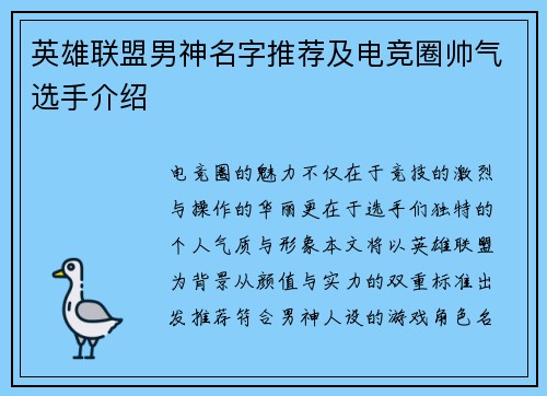 英雄联盟男神名字推荐及电竞圈帅气选手介绍