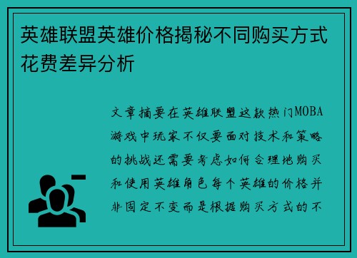 英雄联盟英雄价格揭秘不同购买方式花费差异分析