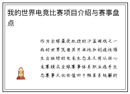 我的世界电竞比赛项目介绍与赛事盘点