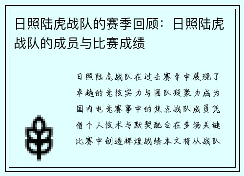 日照陆虎战队的赛季回顾：日照陆虎战队的成员与比赛成绩