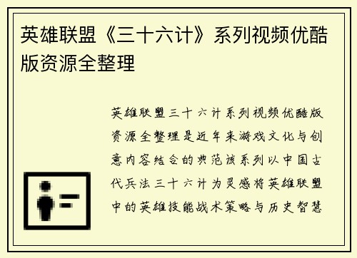 英雄联盟《三十六计》系列视频优酷版资源全整理