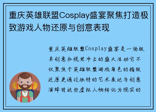 重庆英雄联盟Cosplay盛宴聚焦打造极致游戏人物还原与创意表现