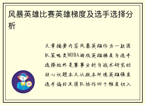 风暴英雄比赛英雄梯度及选手选择分析